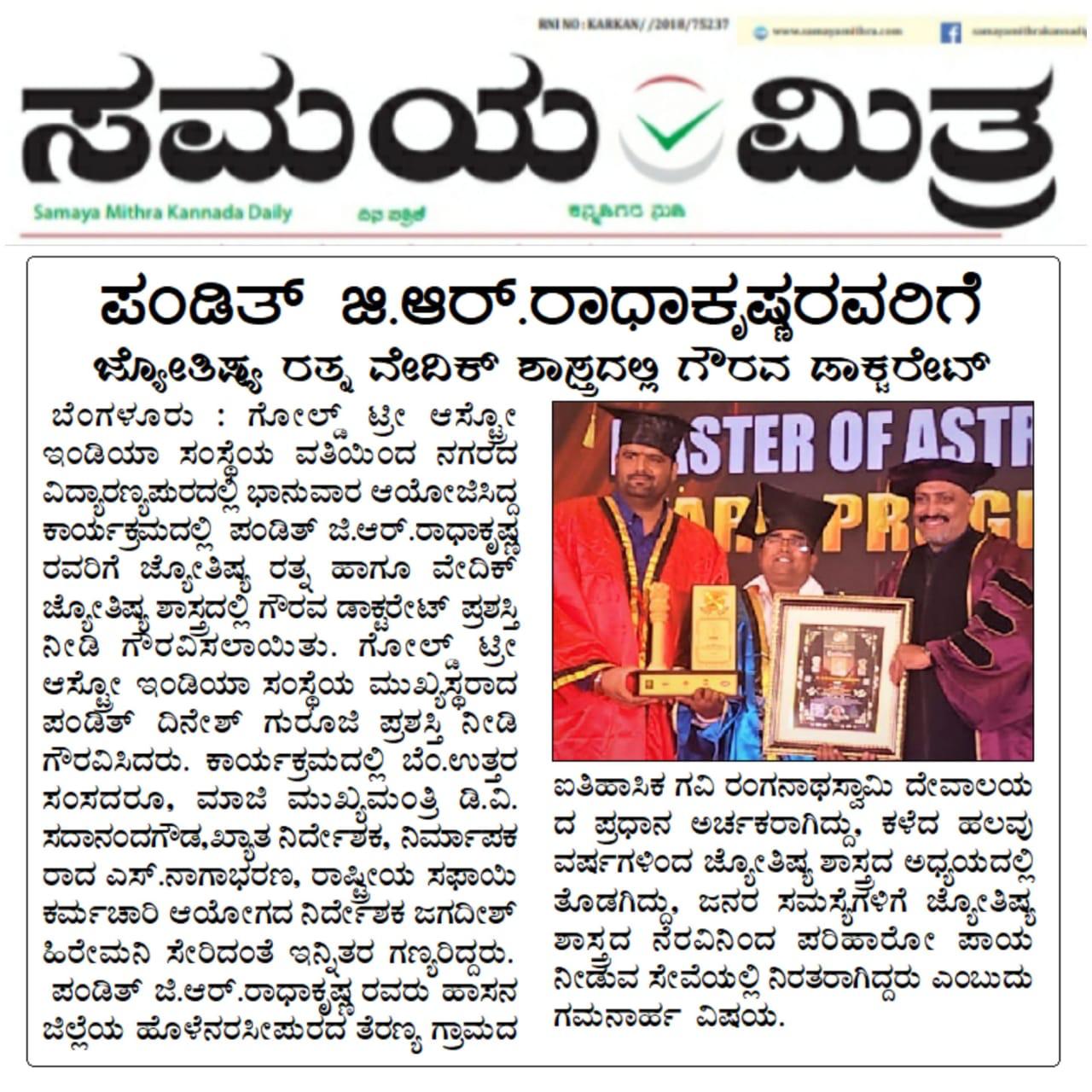 Shasthrasiddhantha
